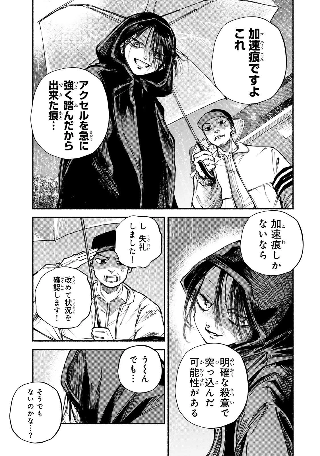 白鳥運子は31画 第12話 - 17
