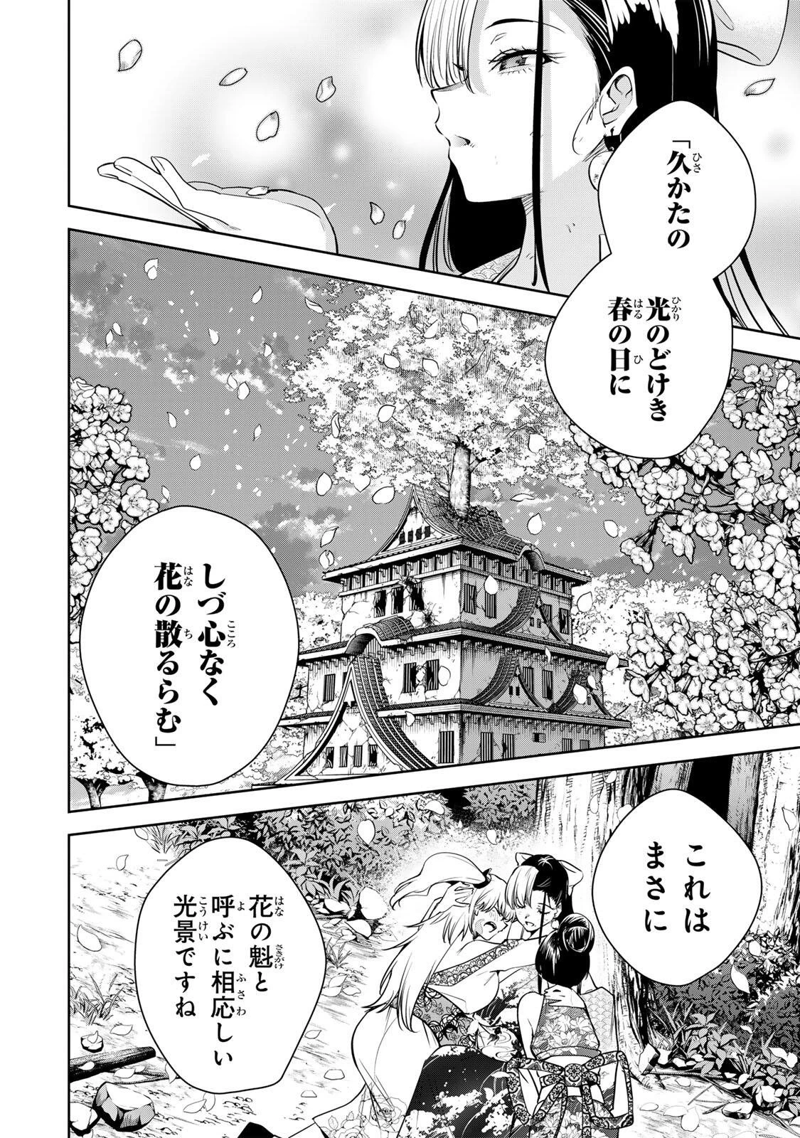魁の花巫女 第78話 - 2