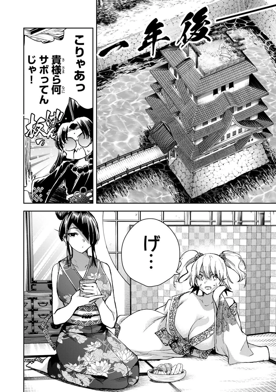 魁の花巫女 第78話 - 4