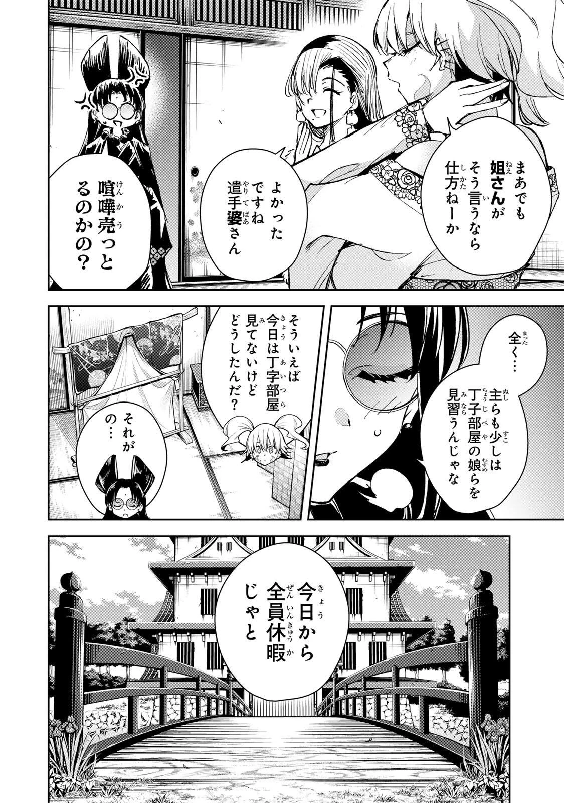 魁の花巫女 第78話 - 6