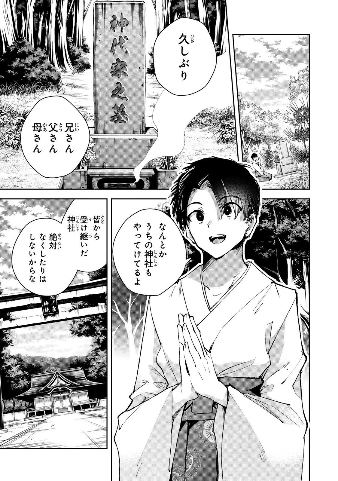 魁の花巫女 第78話 - 7