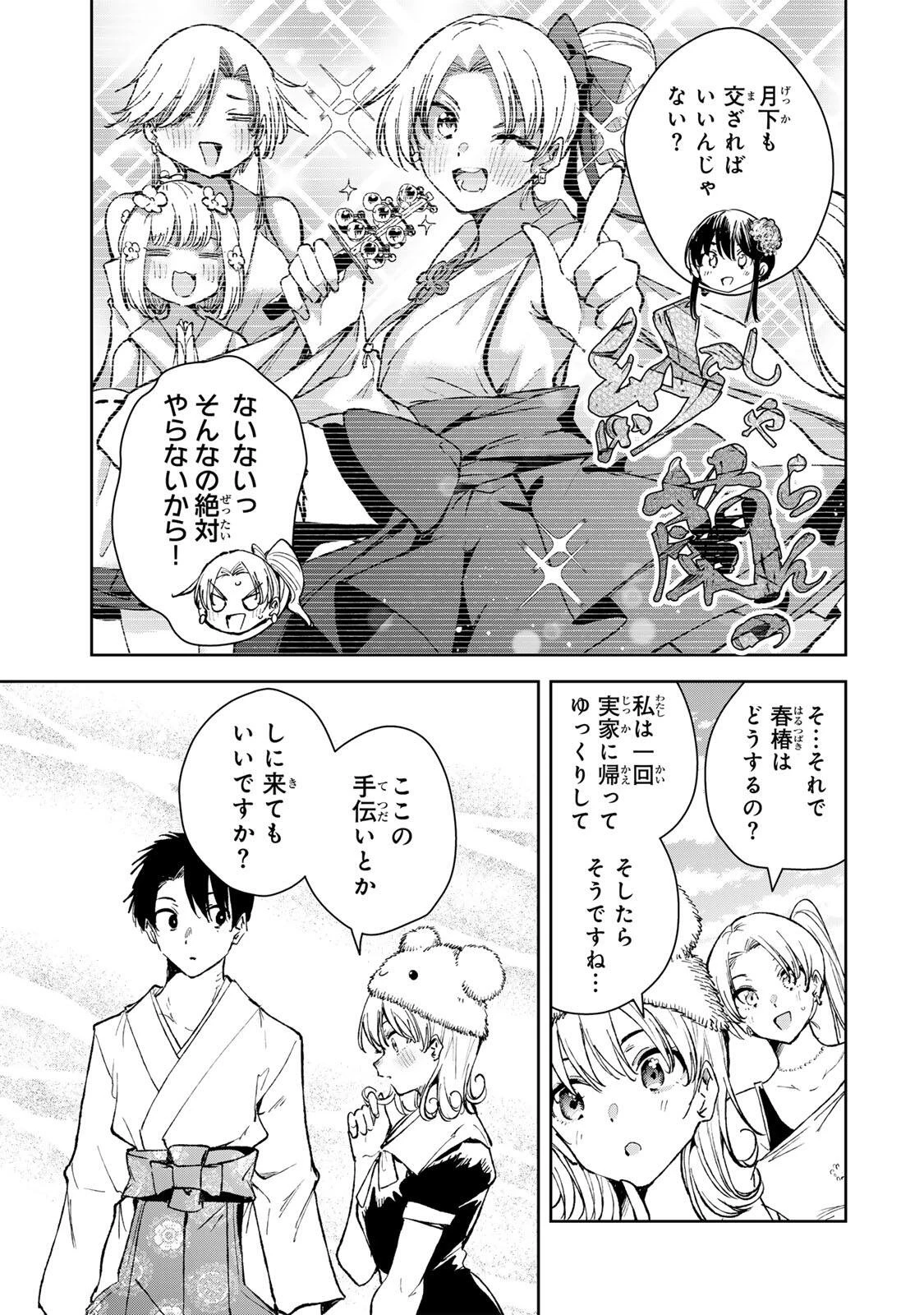 魁の花巫女 第78話 - 11