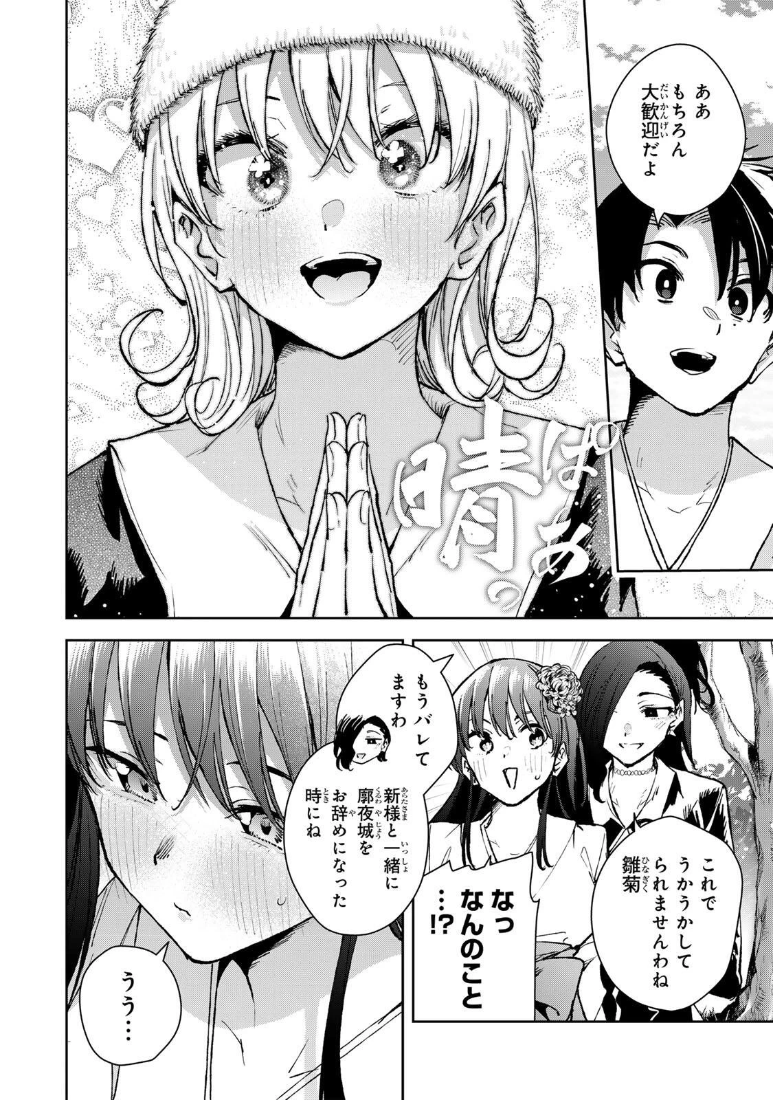 魁の花巫女 第78話 - 12