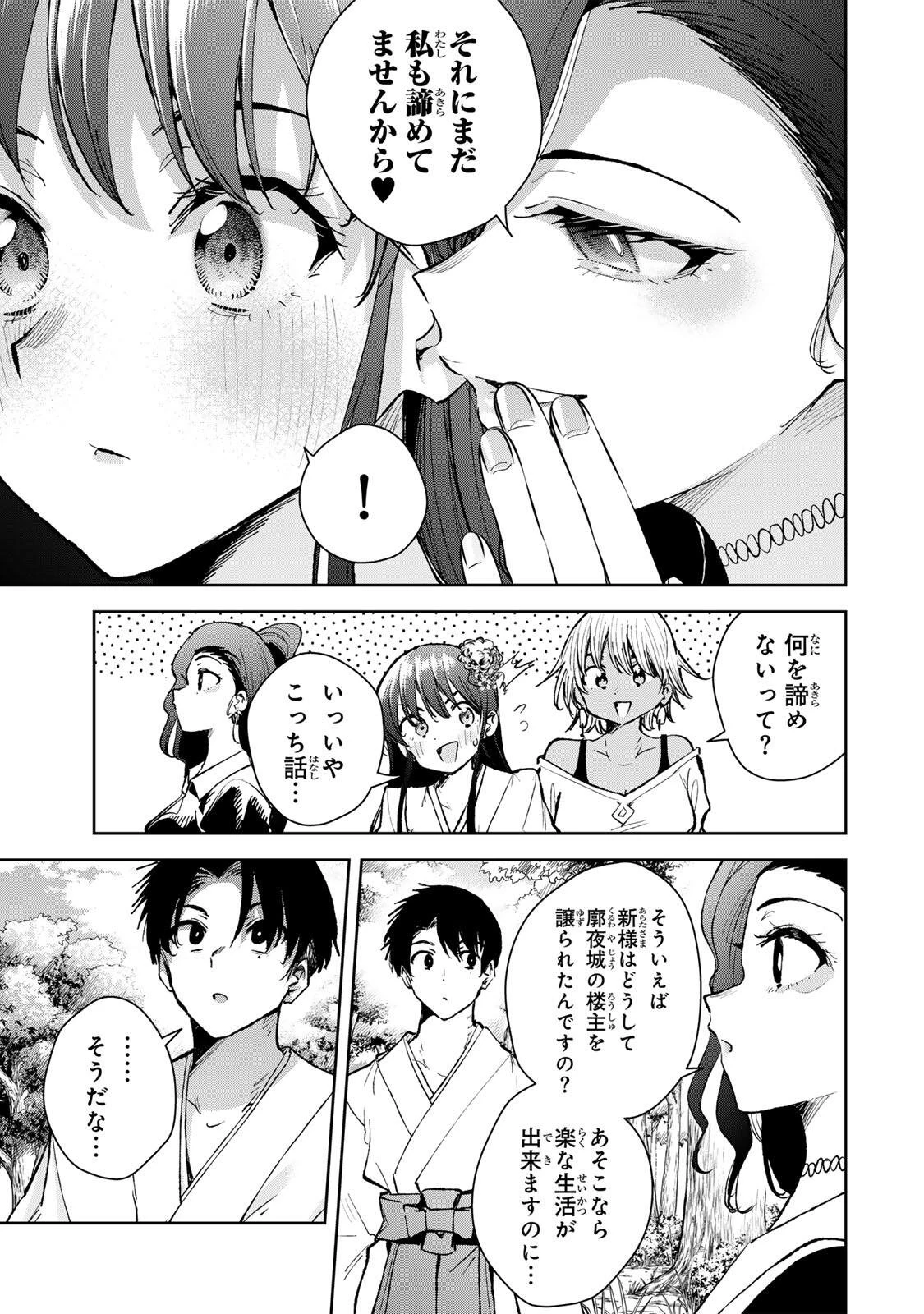 魁の花巫女 第78話 - 13