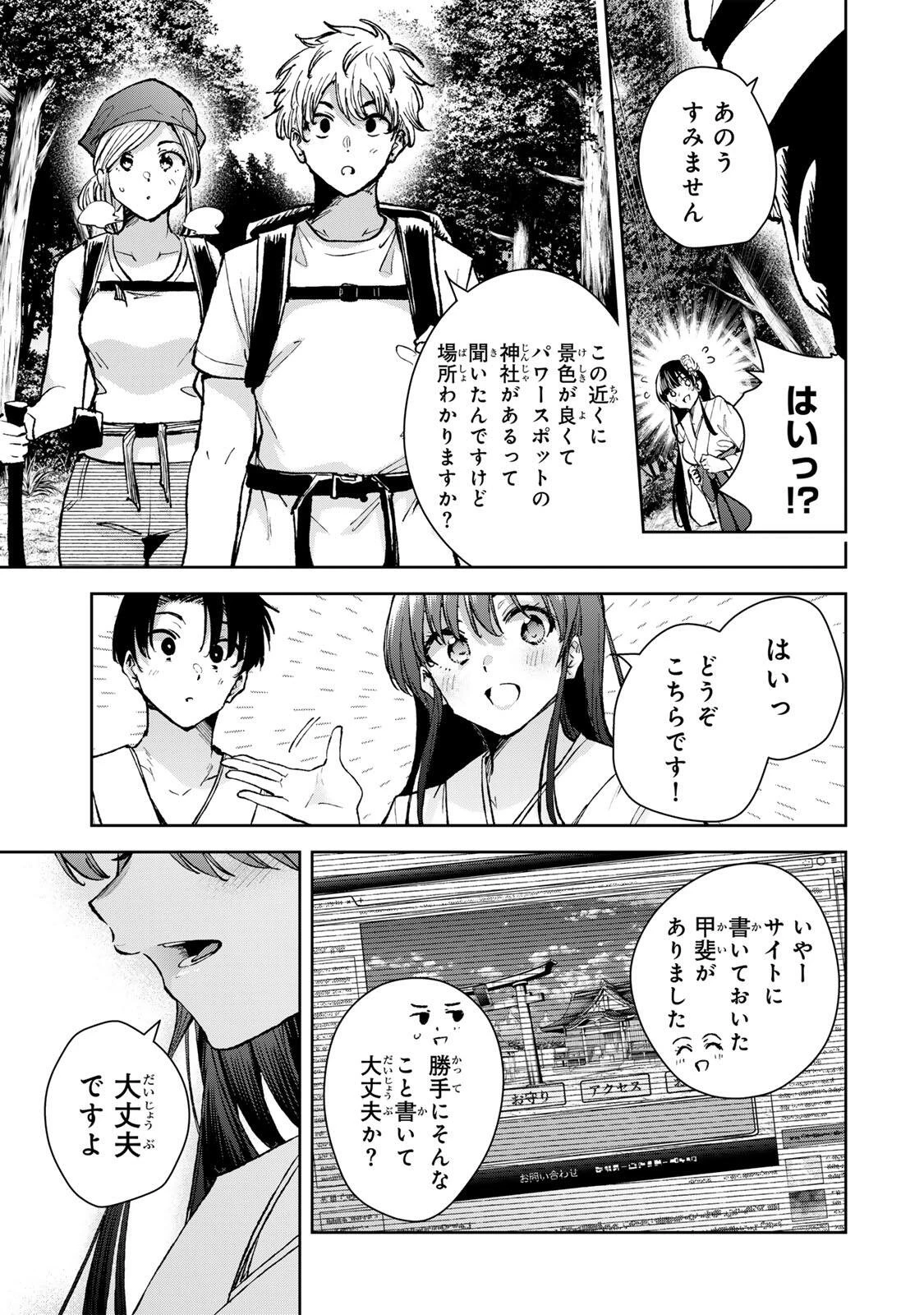 魁の花巫女 第78話 - 15