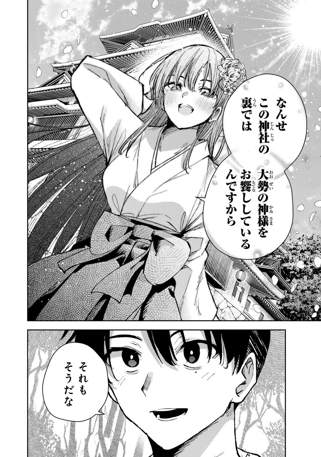 魁の花巫女 第78話 - 16