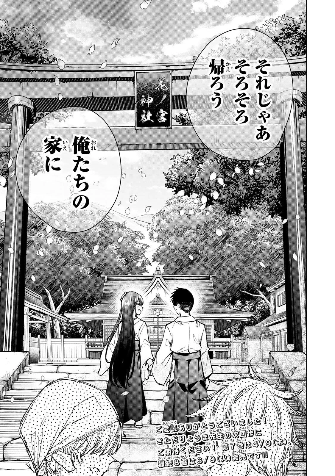 魁の花巫女 第78話 - 17