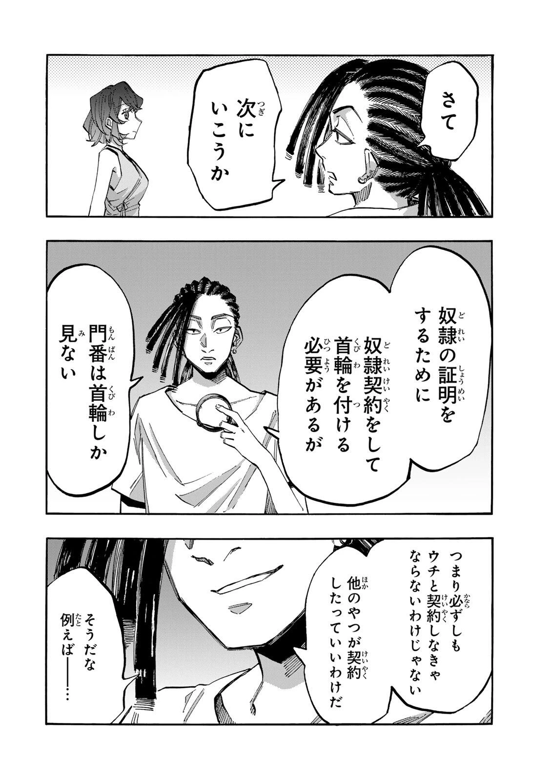 異世界ウォーキング 第146話 - 6