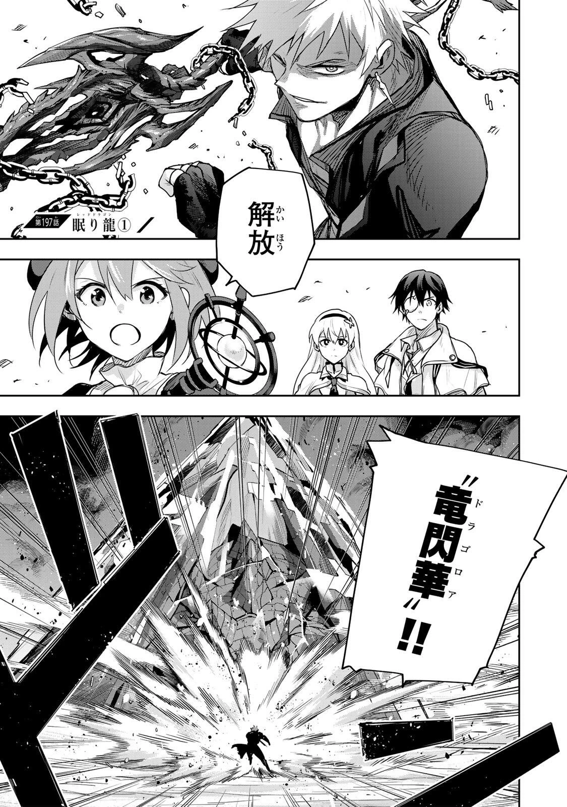 味方が弱すぎて補助魔法に徹していた宮廷魔法師、追放されて最強を目指す 第197話 - 1