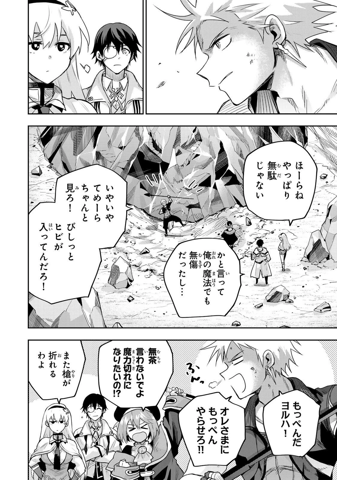 味方が弱すぎて補助魔法に徹していた宮廷魔法師、追放されて最強を目指す 第197話 - 2