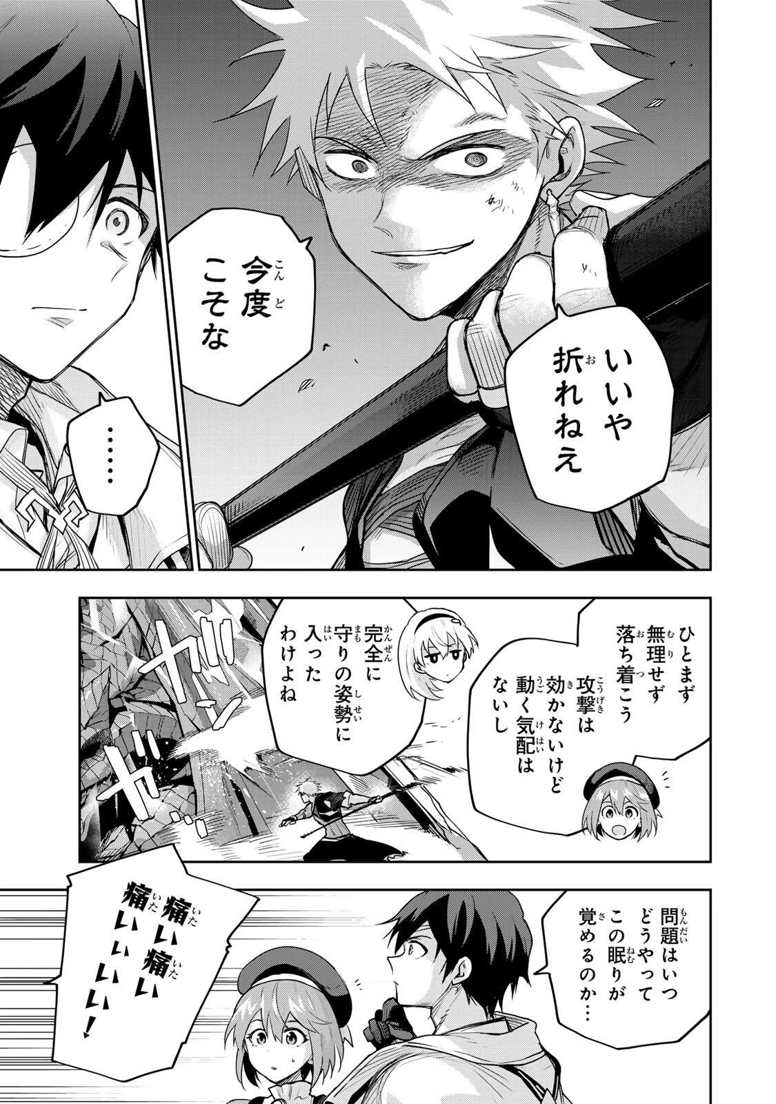 味方が弱すぎて補助魔法に徹していた宮廷魔法師、追放されて最強を目指す 第197話 - 3