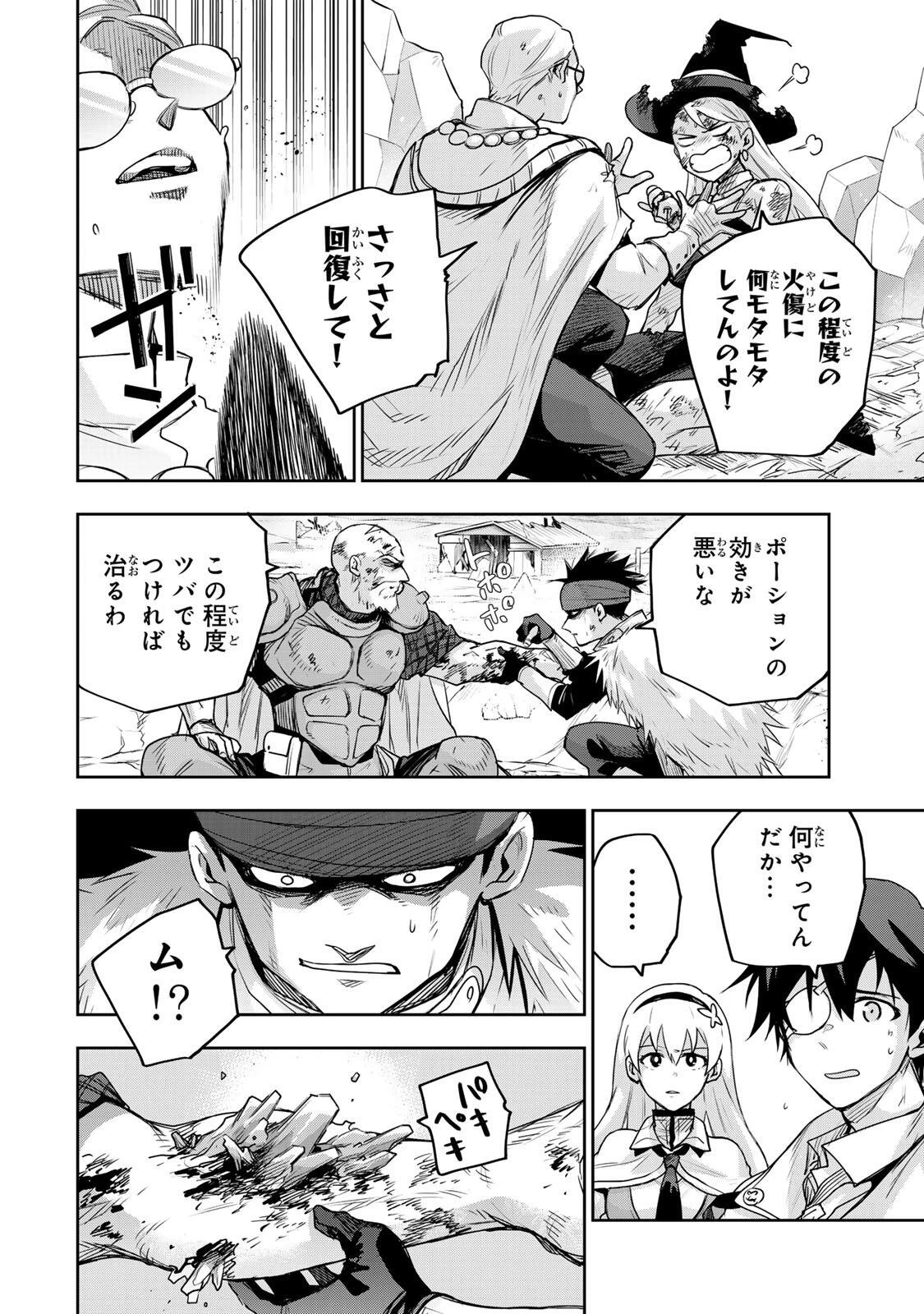 味方が弱すぎて補助魔法に徹していた宮廷魔法師、追放されて最強を目指す 第197話 - 4