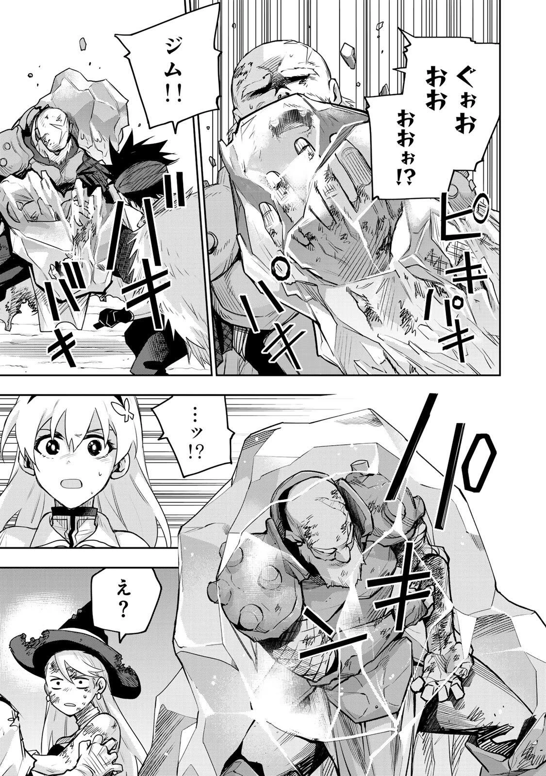 味方が弱すぎて補助魔法に徹していた宮廷魔法師、追放されて最強を目指す 第197話 - 5