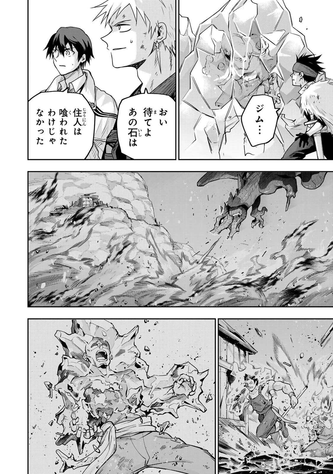 味方が弱すぎて補助魔法に徹していた宮廷魔法師、追放されて最強を目指す 第197話 - 6