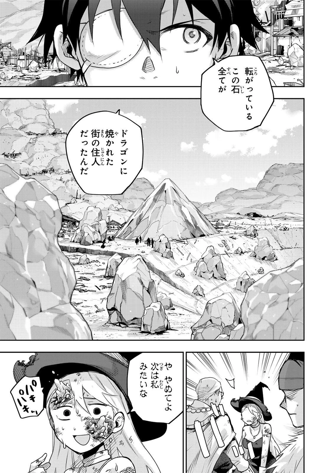 味方が弱すぎて補助魔法に徹していた宮廷魔法師、追放されて最強を目指す 第197話 - 7