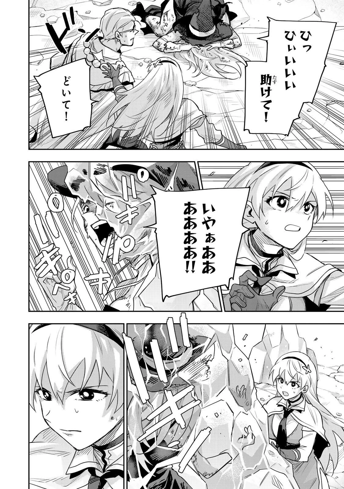 味方が弱すぎて補助魔法に徹していた宮廷魔法師、追放されて最強を目指す 第197話 - 8