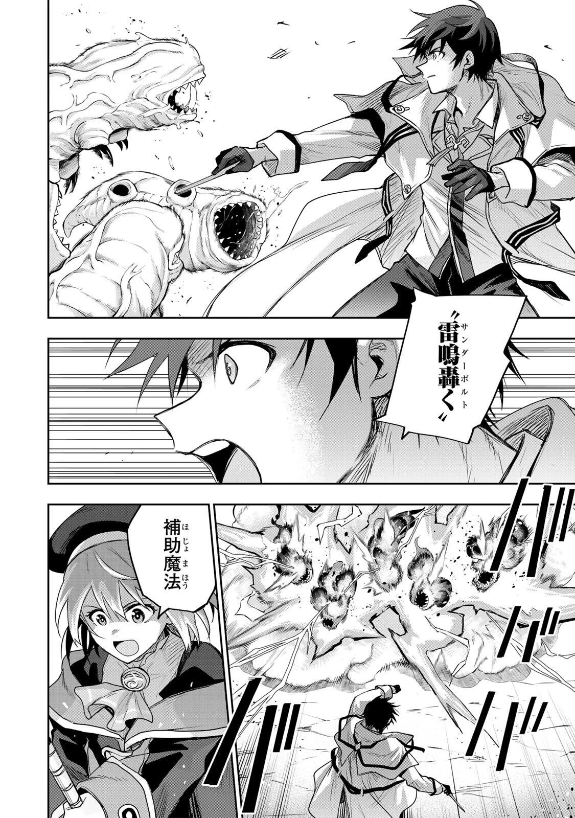 味方が弱すぎて補助魔法に徹していた宮廷魔法師、追放されて最強を目指す 第197話 - 12