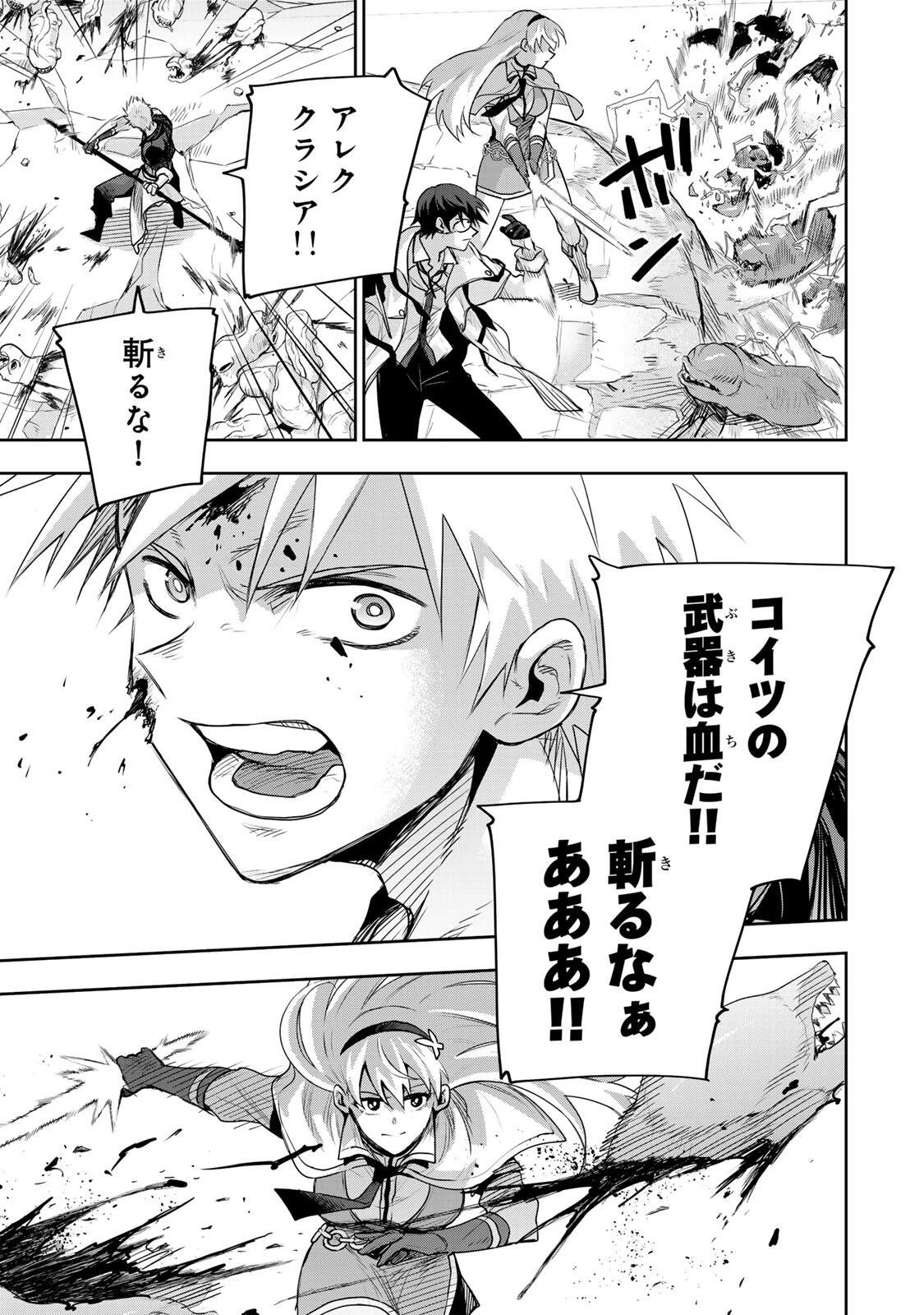 味方が弱すぎて補助魔法に徹していた宮廷魔法師、追放されて最強を目指す 第197話 - 15