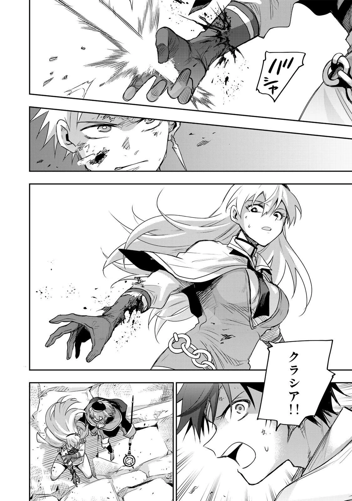 味方が弱すぎて補助魔法に徹していた宮廷魔法師、追放されて最強を目指す 第197話 - 16