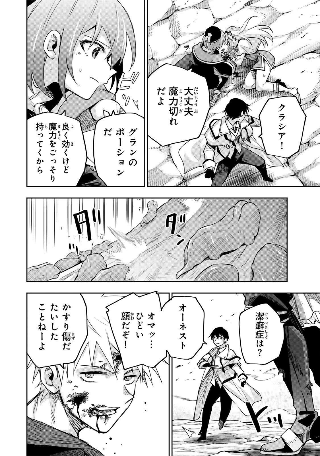 味方が弱すぎて補助魔法に徹していた宮廷魔法師、追放されて最強を目指す 第197話 - 18