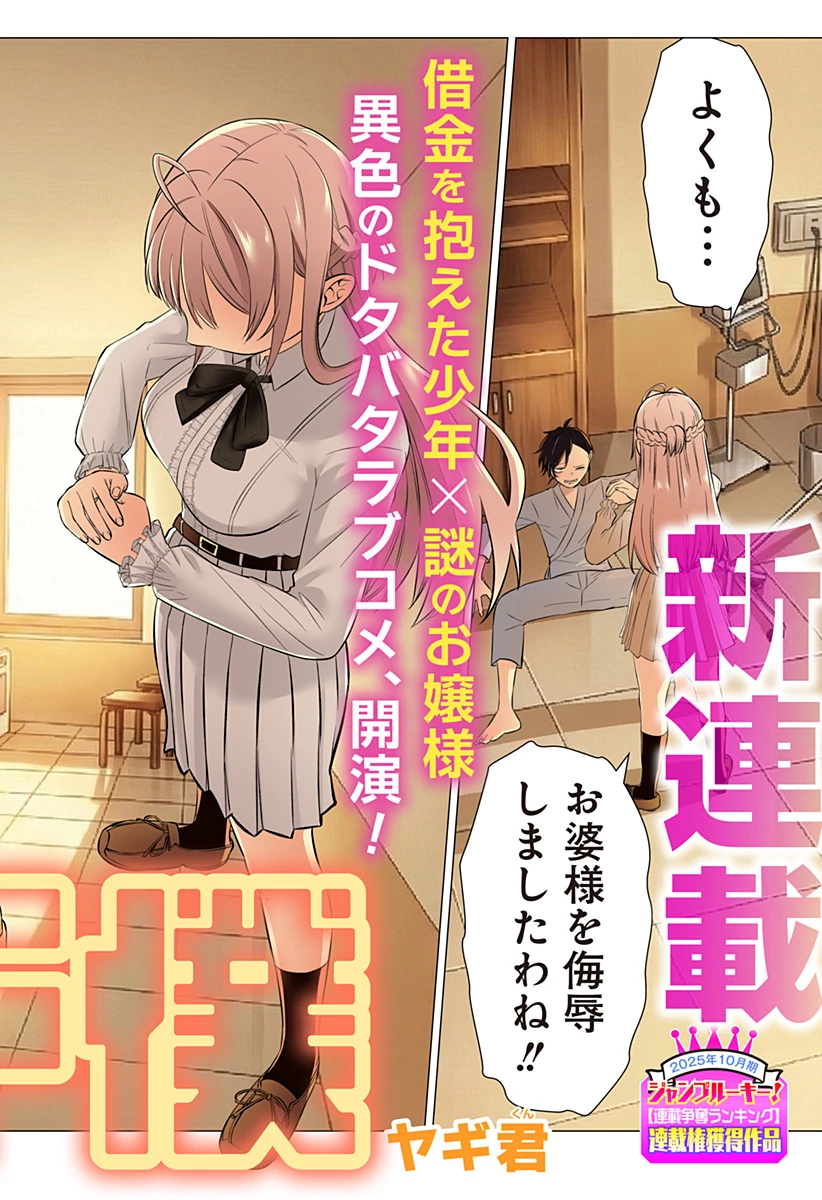 お嬢様の下僕 第1話 - 2