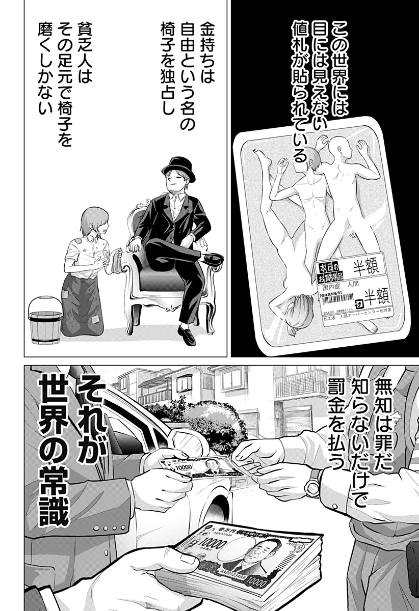 お嬢様の下僕 第1話 - 4