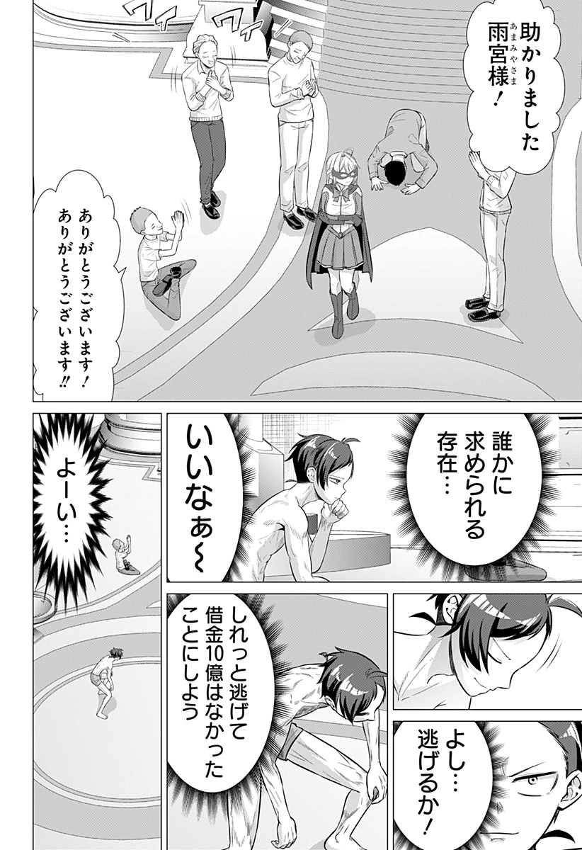 お嬢様の下僕 第1話 - 14