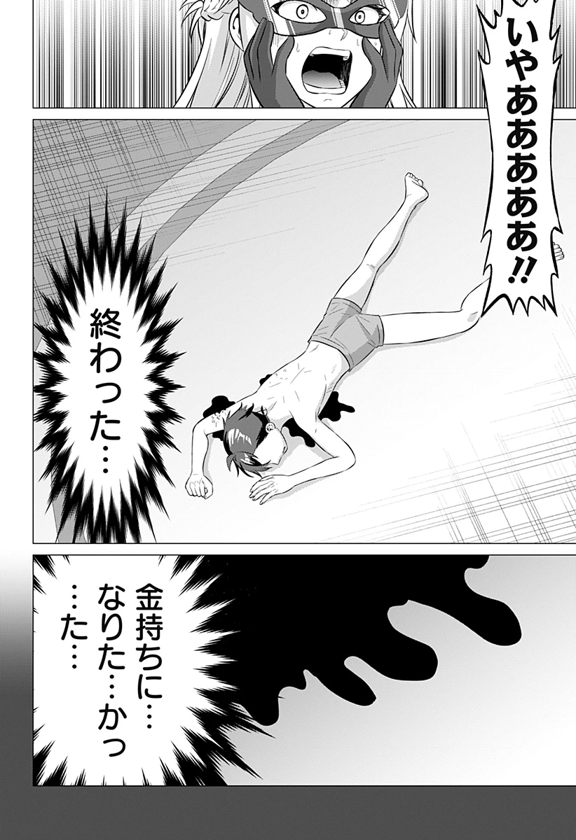 お嬢様の下僕 第1話 - 18