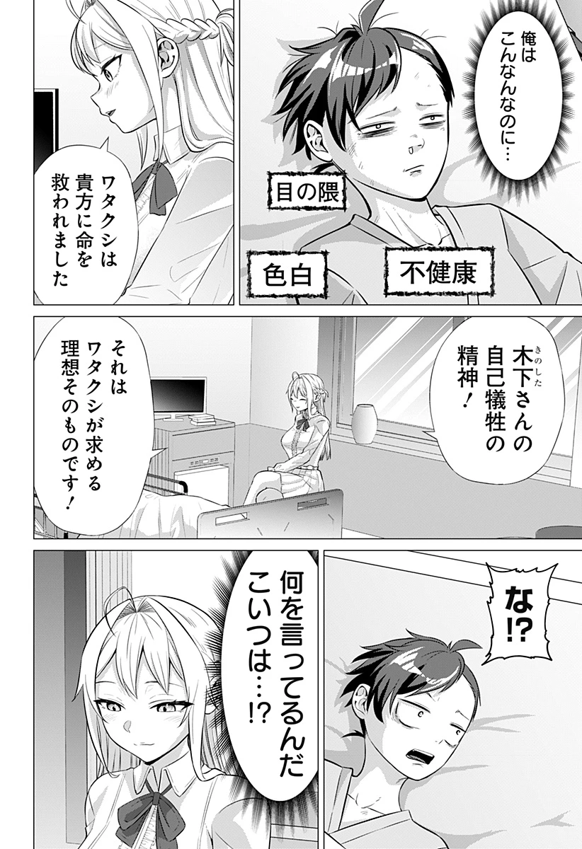 お嬢様の下僕 第1話 - 22