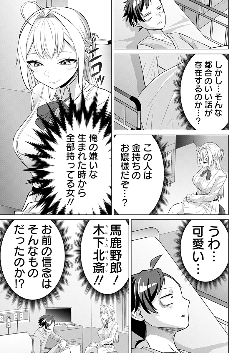 お嬢様の下僕 第1話 - 27