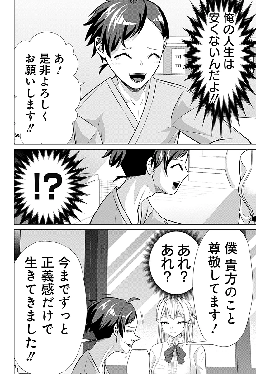 お嬢様の下僕 第1話 - 28