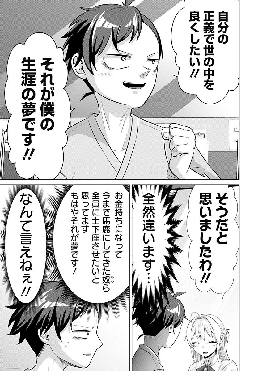 お嬢様の下僕 第1話 - 29