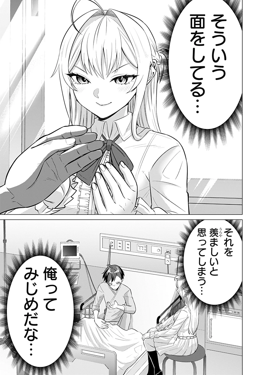 お嬢様の下僕 第1話 - 31