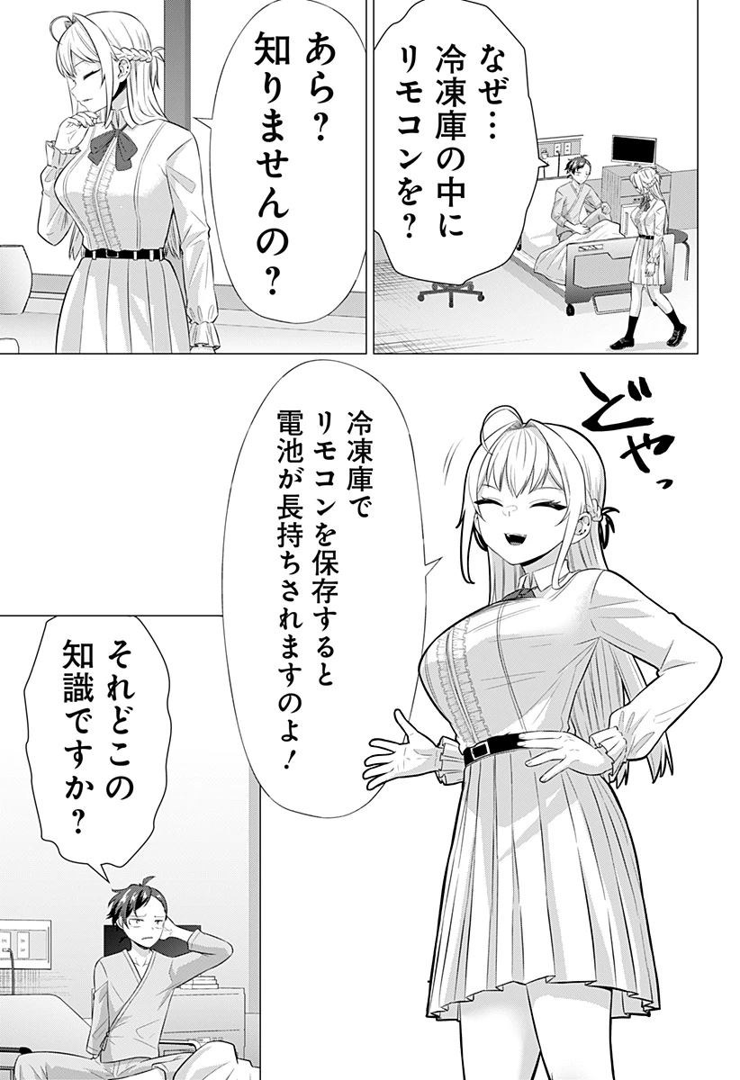 お嬢様の下僕 第1話 - 33