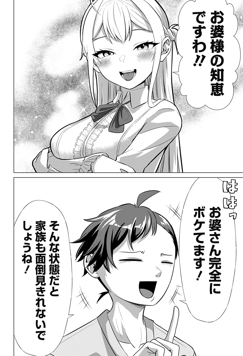 お嬢様の下僕 第1話 - 34