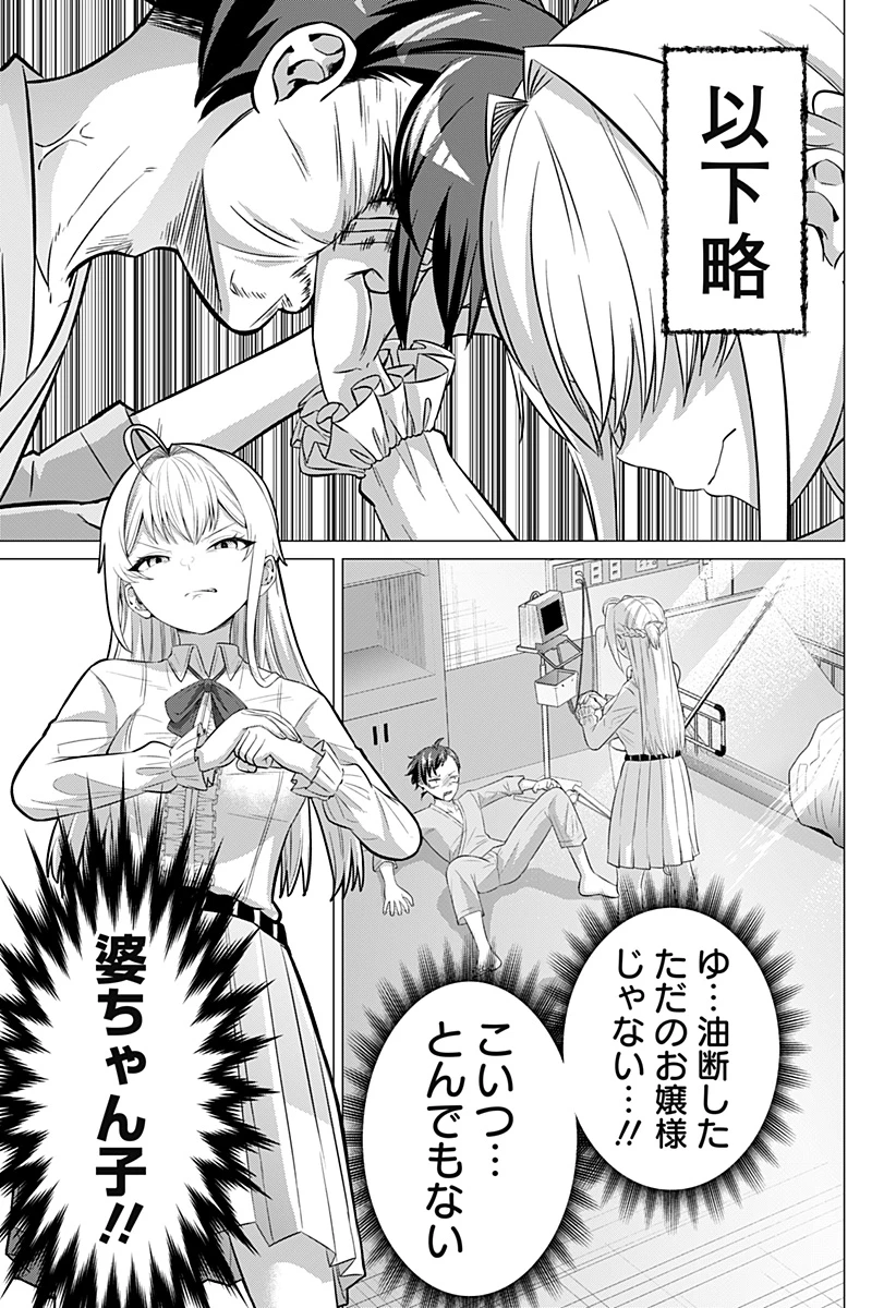 お嬢様の下僕 第1話 - 35