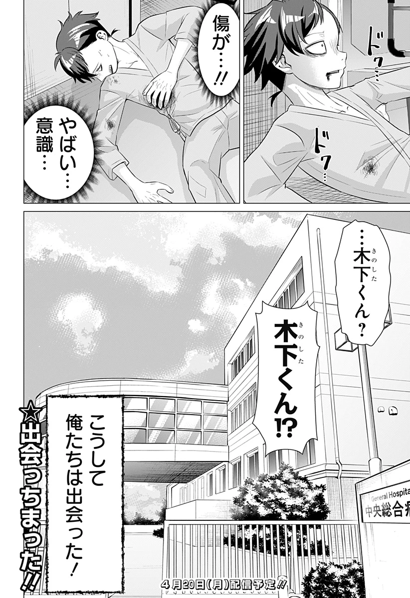 お嬢様の下僕 第1話 - 36