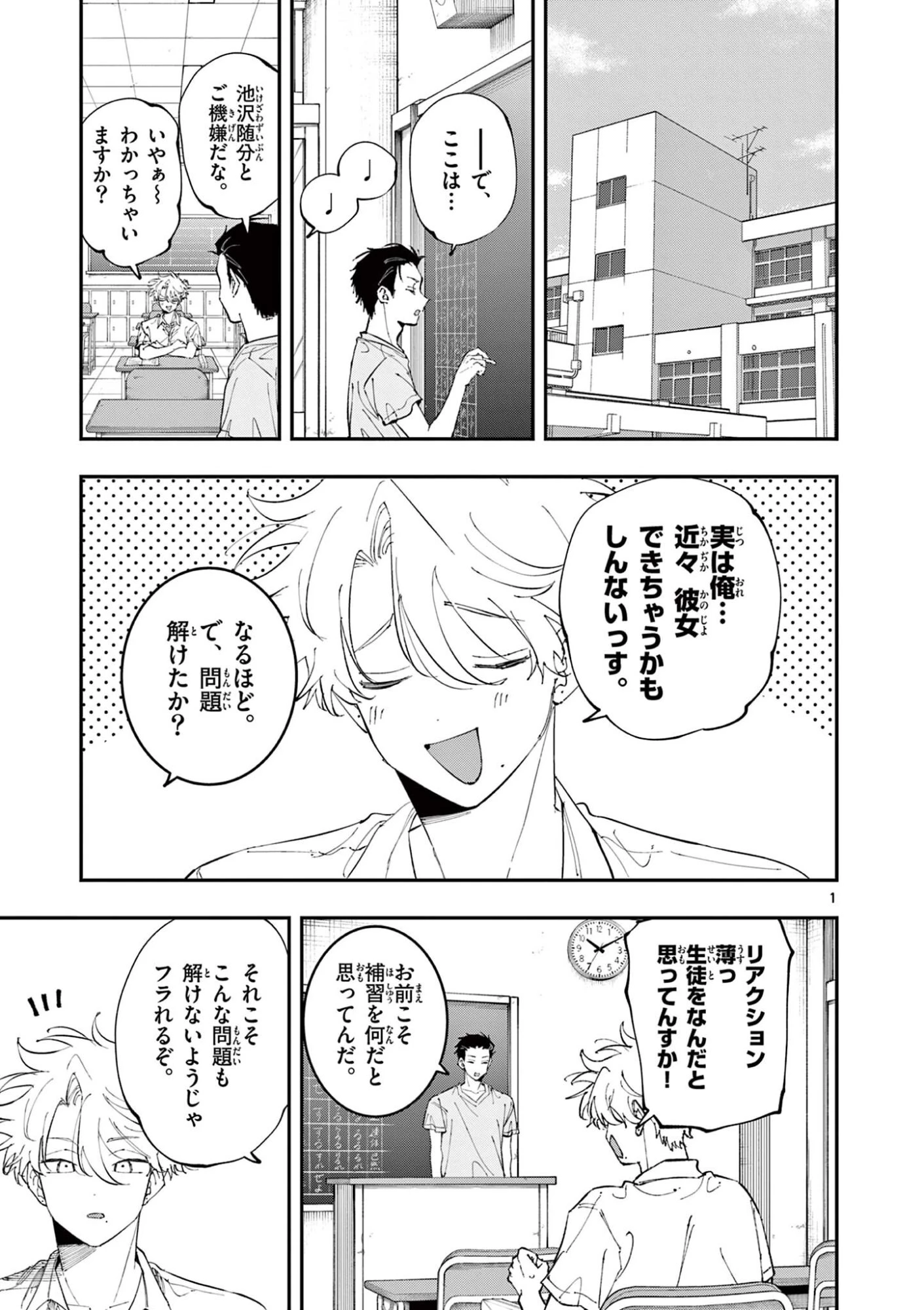 となりの席のヤツがそういう目で見てくる 第96話 - 1