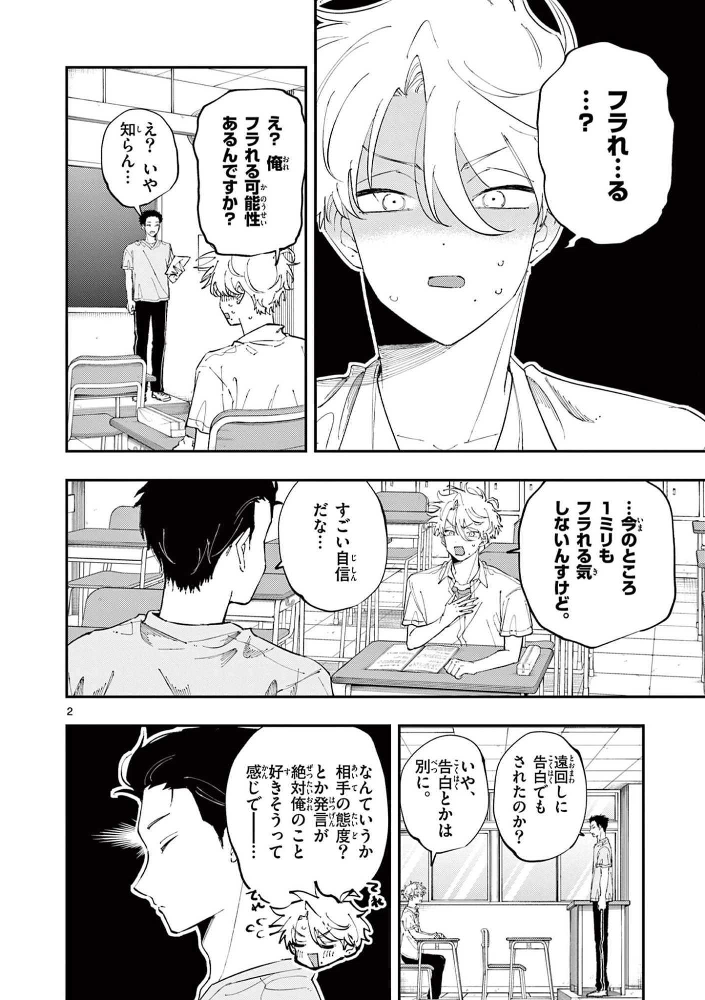 となりの席のヤツがそういう目で見てくる 第96話 - 2
