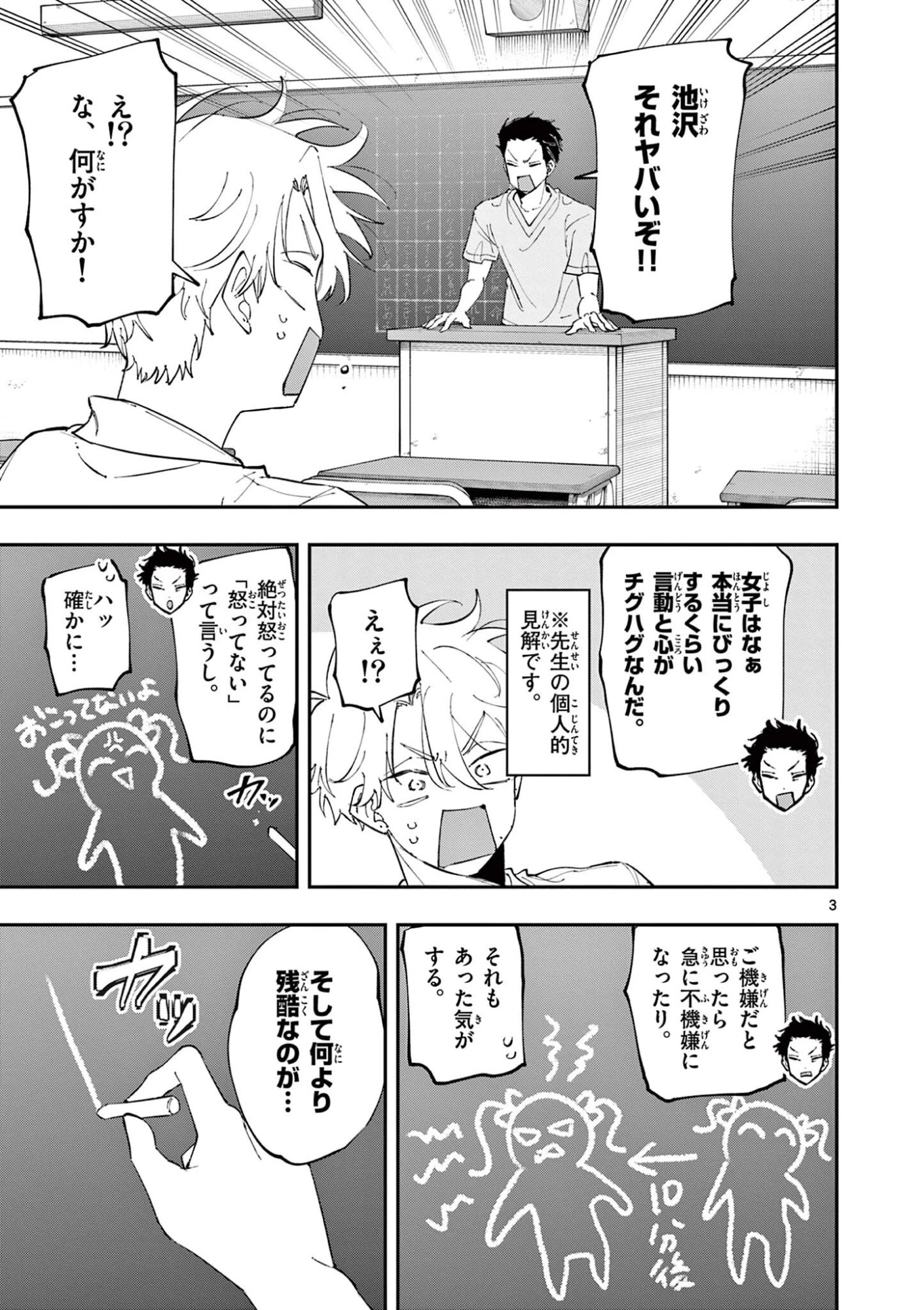 となりの席のヤツがそういう目で見てくる 第96話 - 3
