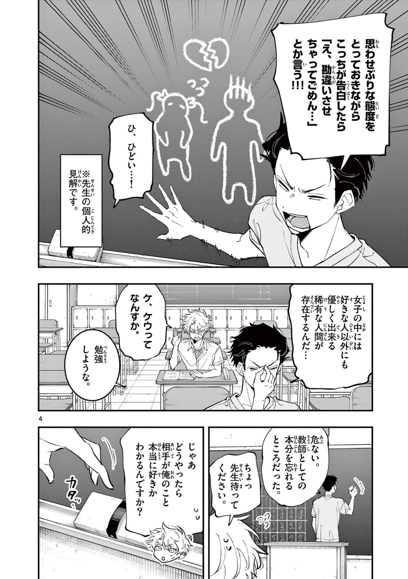 となりの席のヤツがそういう目で見てくる 第96話 - 4