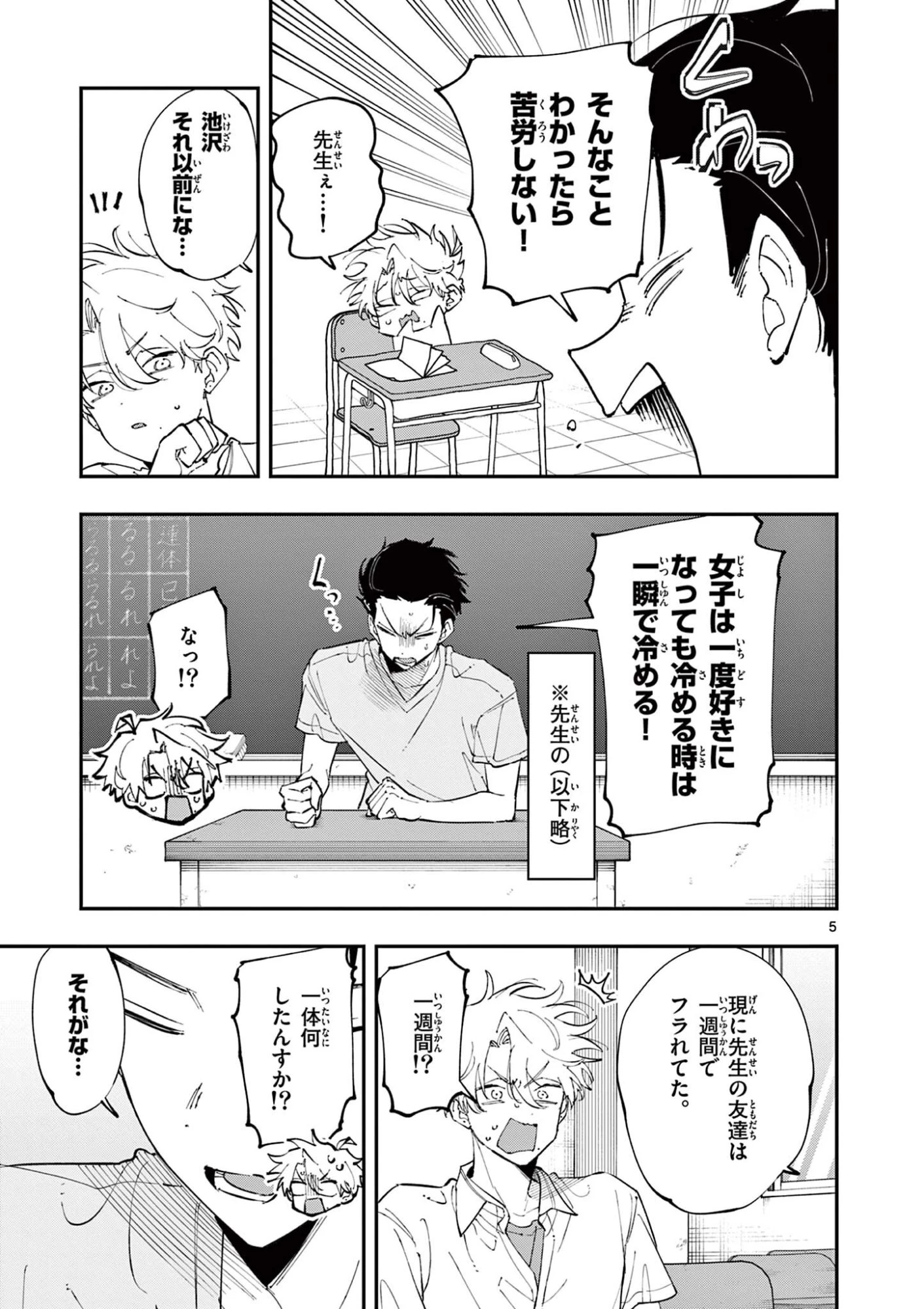 となりの席のヤツがそういう目で見てくる 第96話 - 5