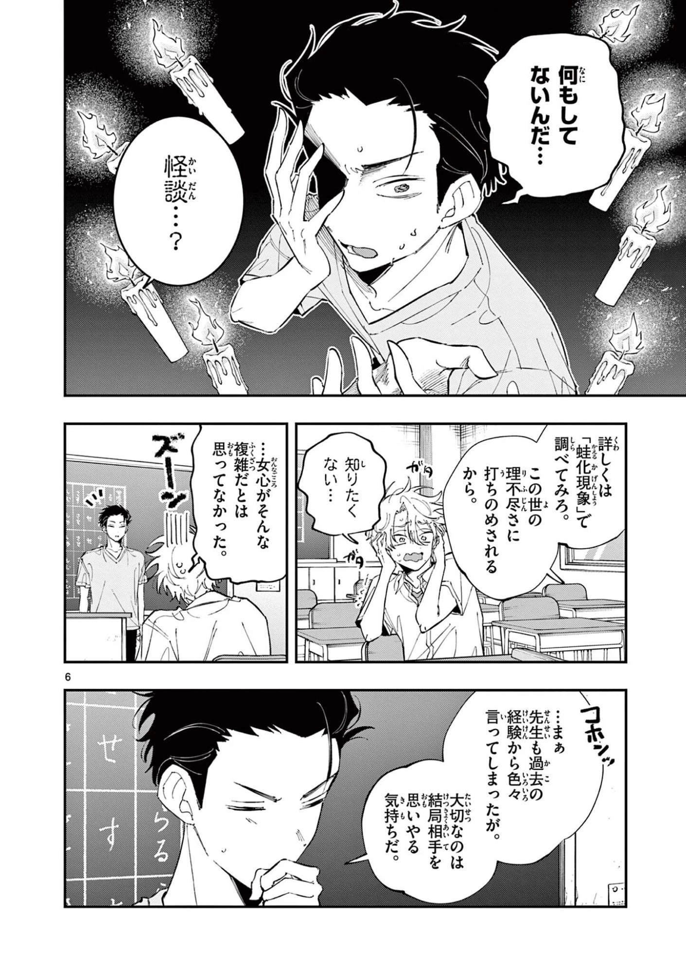 となりの席のヤツがそういう目で見てくる 第96話 - 6