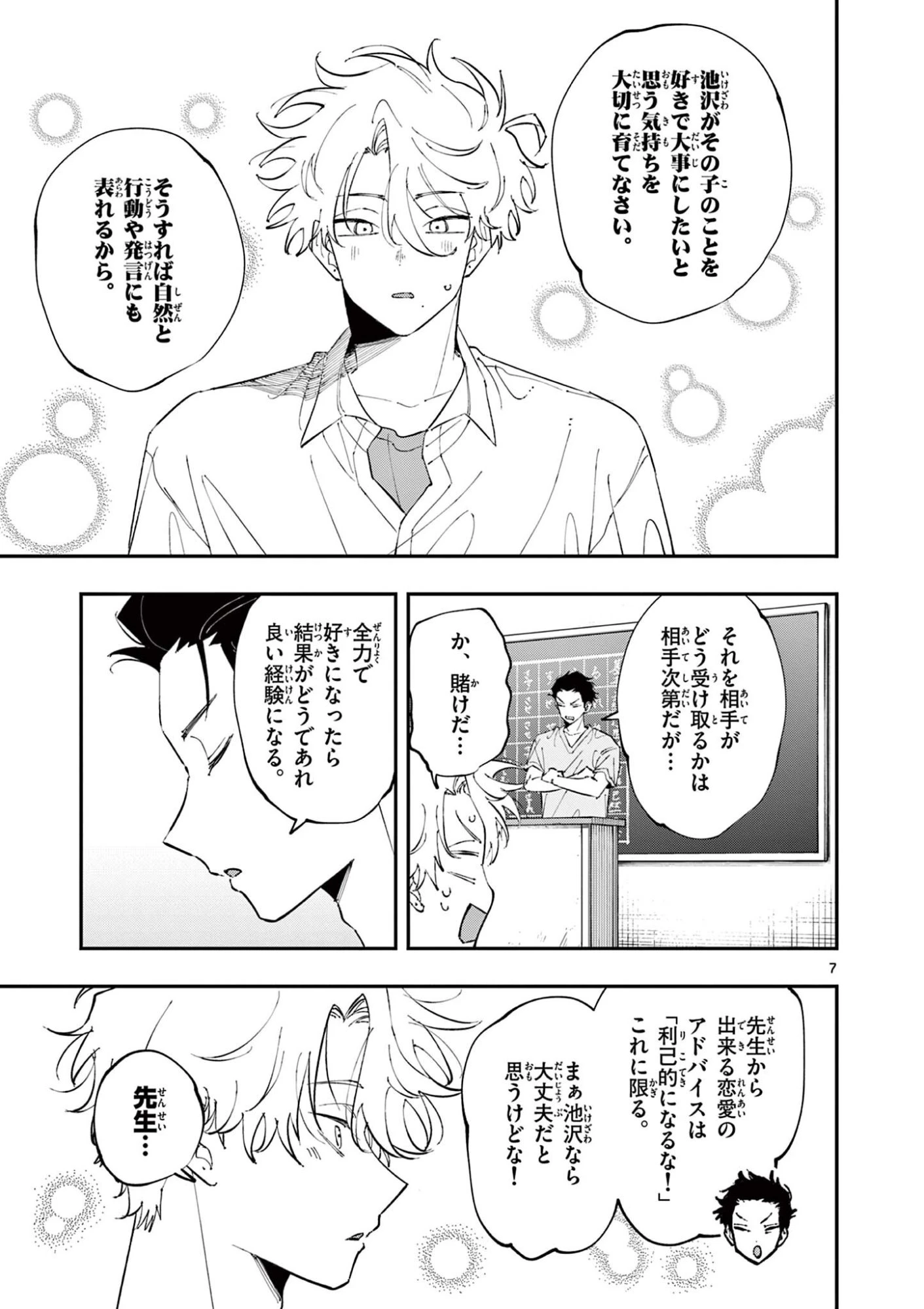 となりの席のヤツがそういう目で見てくる 第96話 - 7