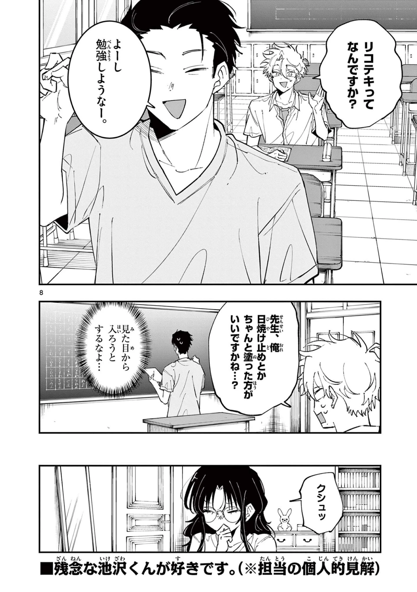 となりの席のヤツがそういう目で見てくる 第96話 - 8