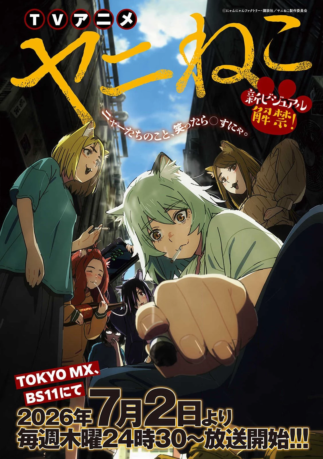 ヤニねこ 第361話 - 1