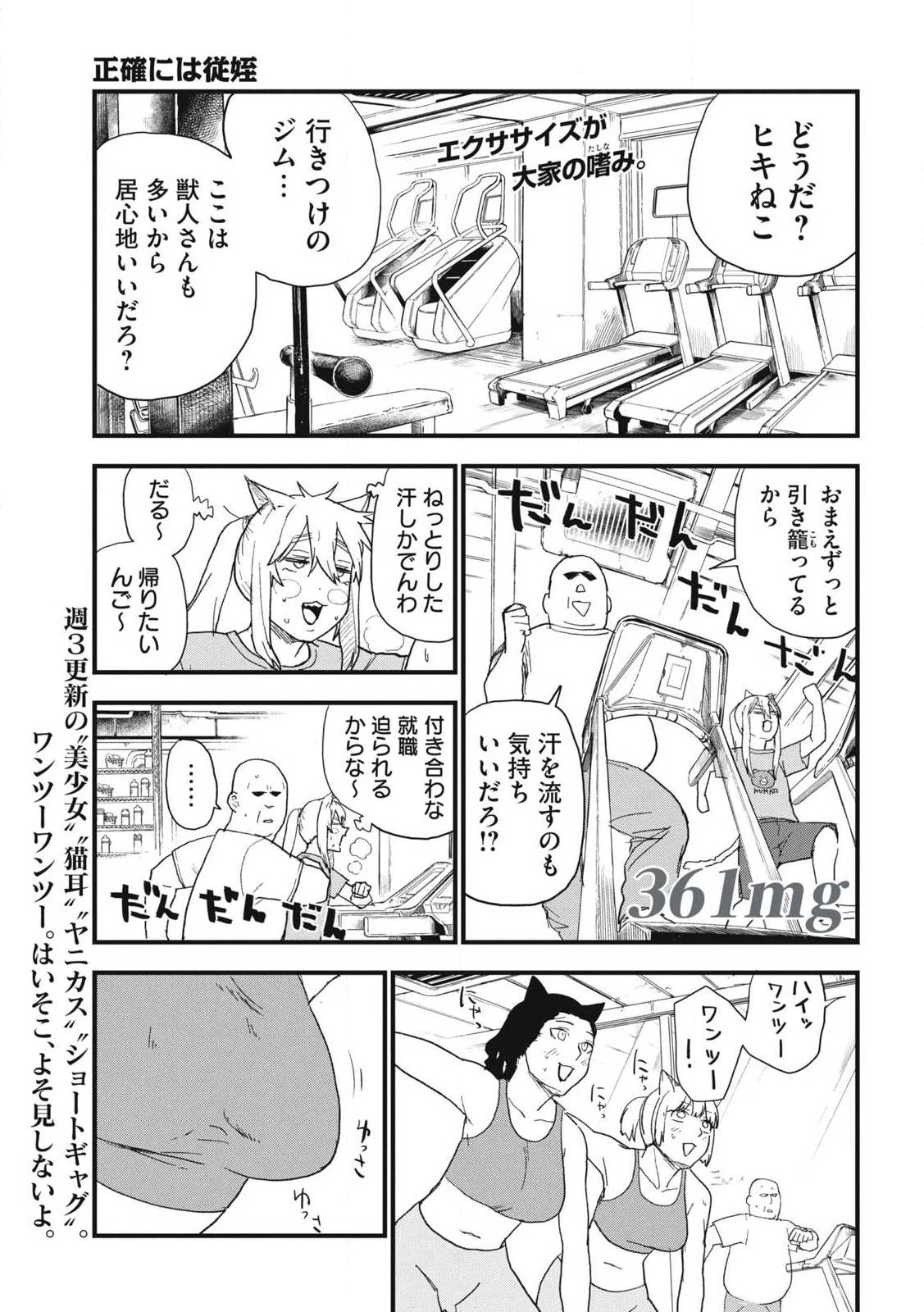 ヤニねこ 第361話 - 3
