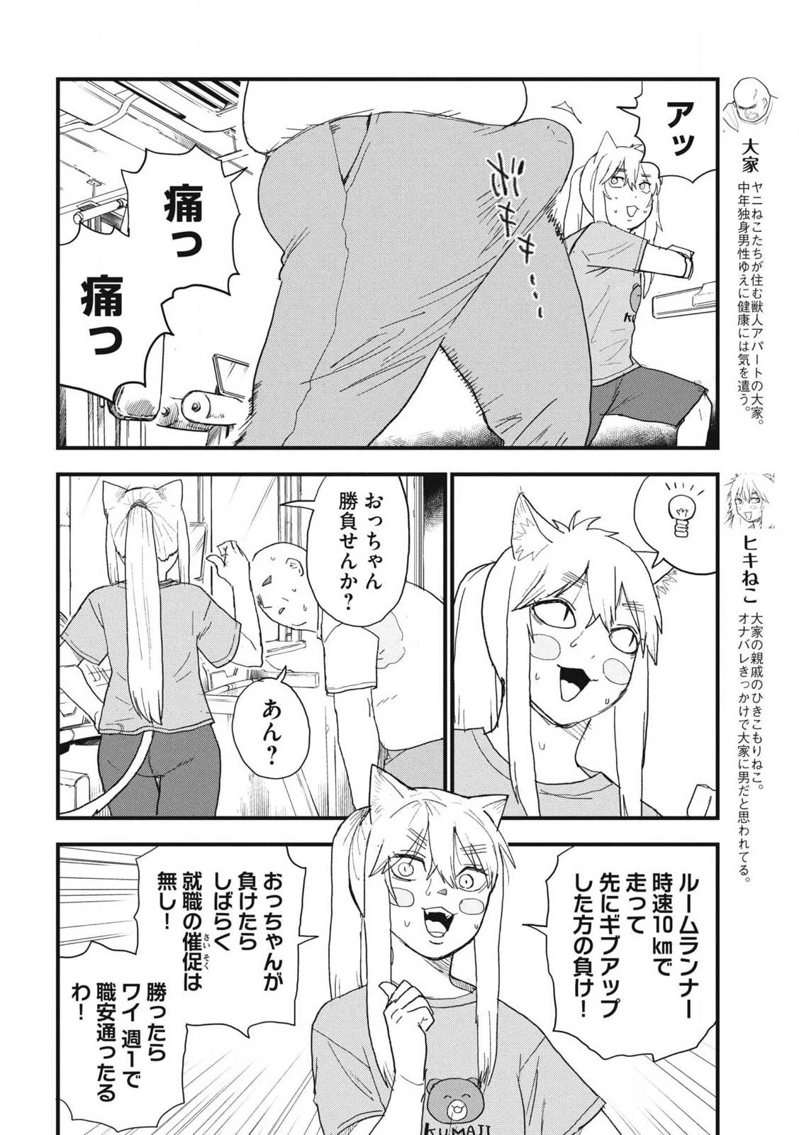 ヤニねこ 第361話 - 4