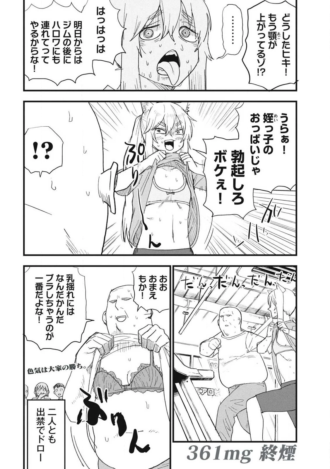 ヤニねこ 第361話 - 6