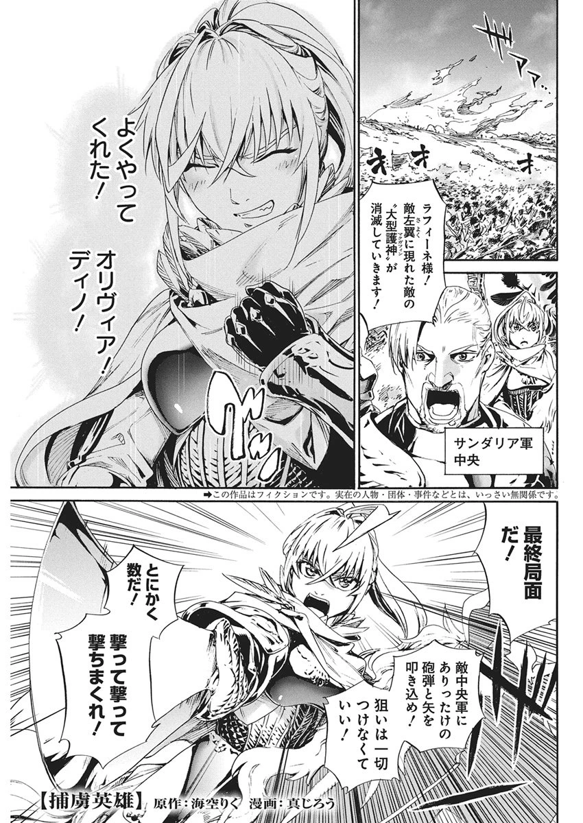 捕虜英雄 ～捨て駒にされた剣奴は敵国で成り上がる～ 第20話 - 1